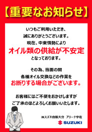 重要なお知らせ